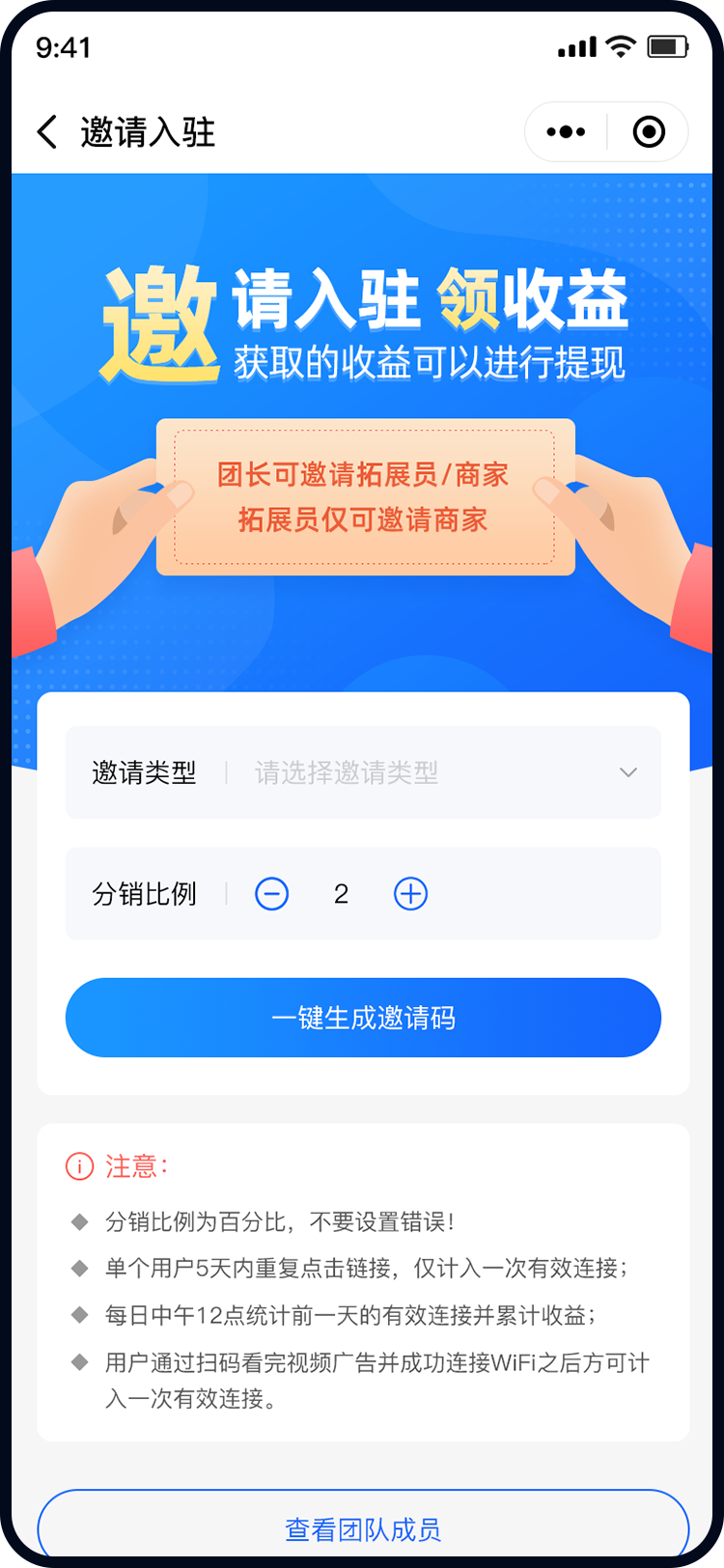 商家版WiFi小程序 免费WiFi