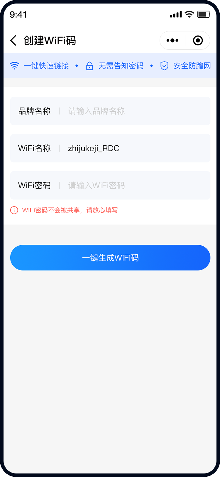 商家版WiFi小程序 免费WiFi