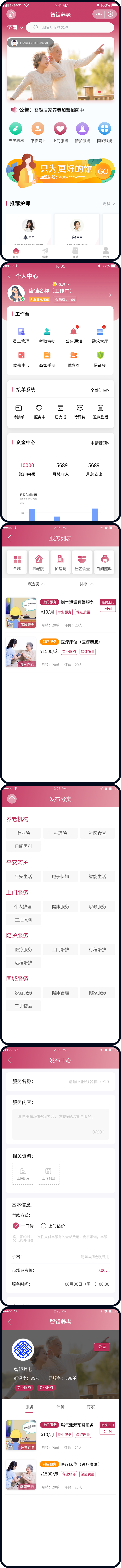 家政养老小程序｜多端口