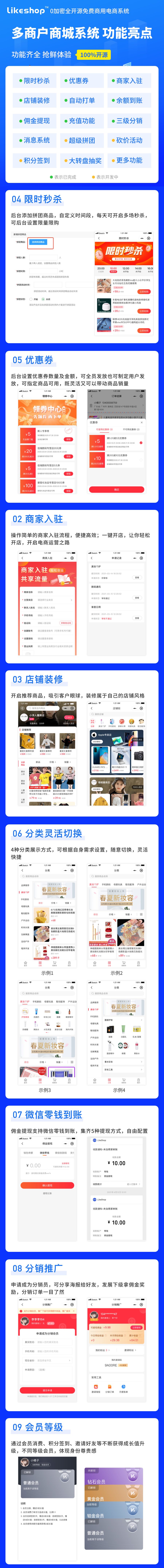 likeshop多商户系统 永久授权 全开源不加密 随意二开 免费升级迭代 免费维护