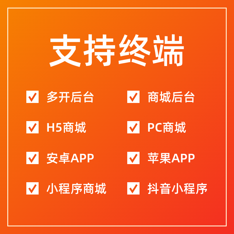 likeshop单商户SaaS商城系统。永久授权 全开源不加密 随意二开 免费升级迭代 免费维护