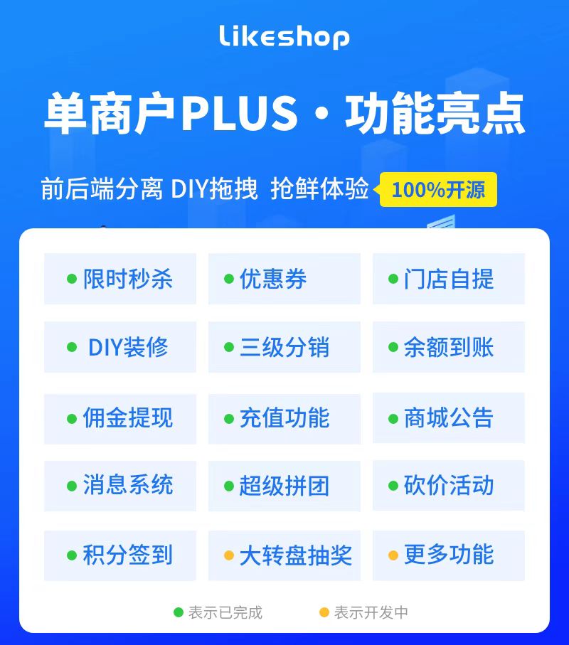 单商户高级商城系统