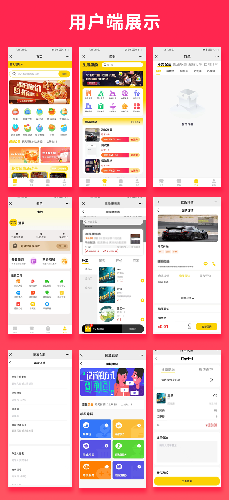 省钱兄同城外卖跑腿团购到店跑腿多合一系统版本开源交付支持二开JAVA