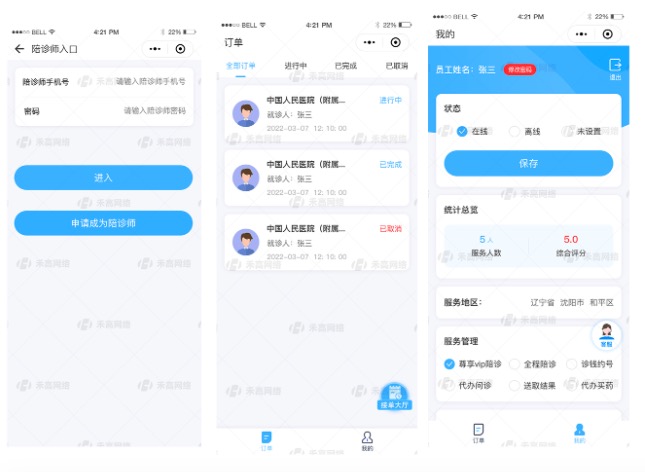 陪诊小程序源码开发|陪护助浴系统功能