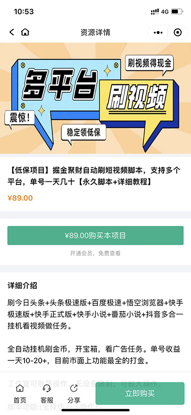 项目资源付费平台系统