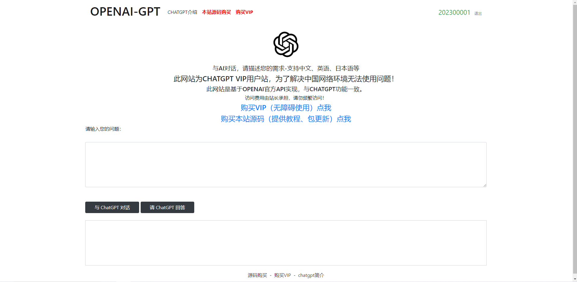 ChatGPT聊天源码，对接了ChatGPT官方api的聊天网站
