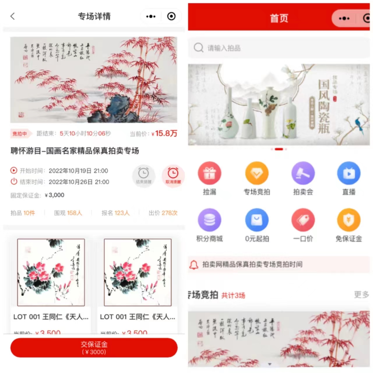 在线拍卖平台