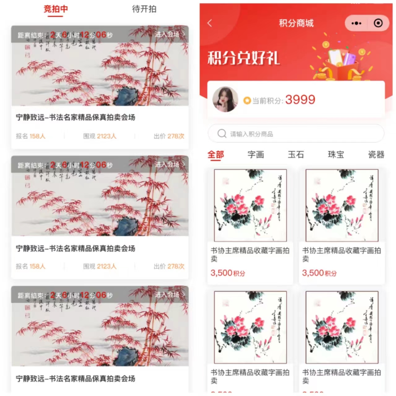 在线拍卖平台