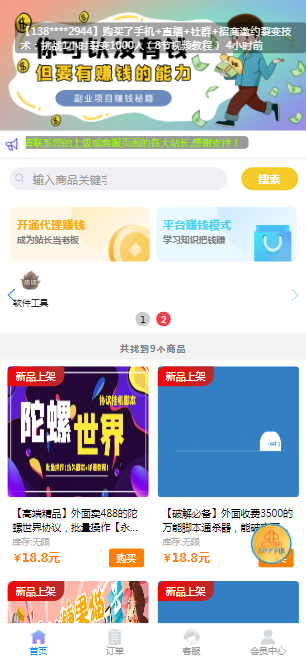 知识付费虚拟商品交易云商城