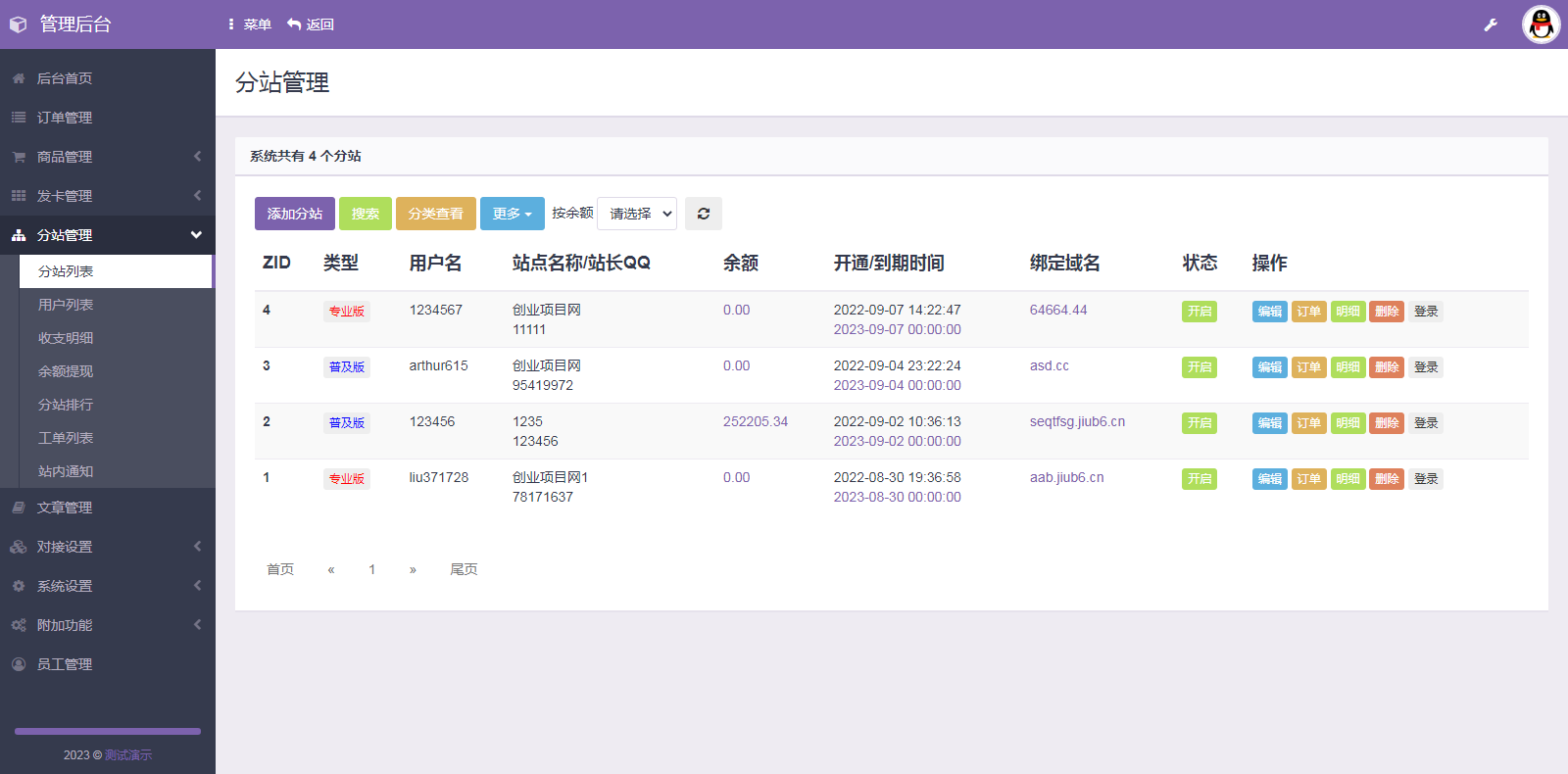 知识付费虚拟商品交易云商城