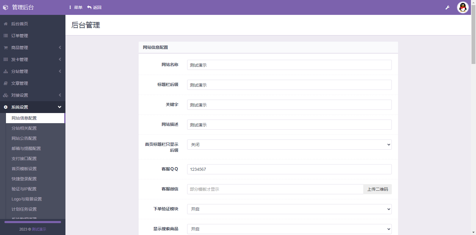 知识付费虚拟商品交易云商城