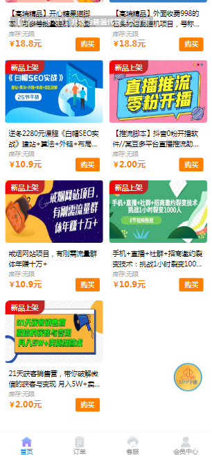 知识付费虚拟商品交易云商城
