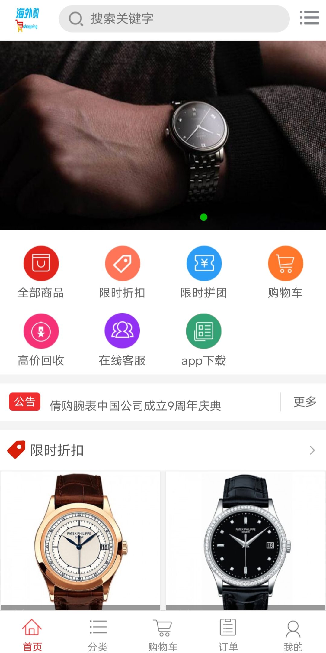 海外购单用户商城限时秒杀全开源可二开