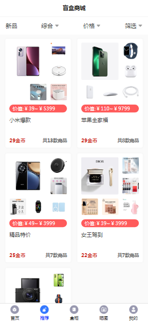 四端盲盒商城源码全开源带回收功能