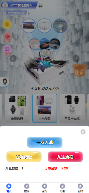 四端盲盒商城源码全开源带回收功能