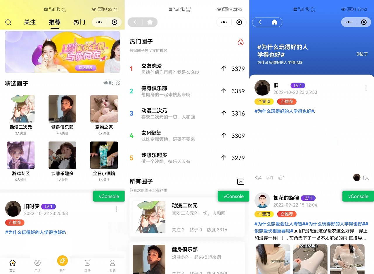 2023最新多端社交圈子系统源码 | 陌生人社交 | 即时聊天通信 | 支持小程序+H5+PC+APP等多端