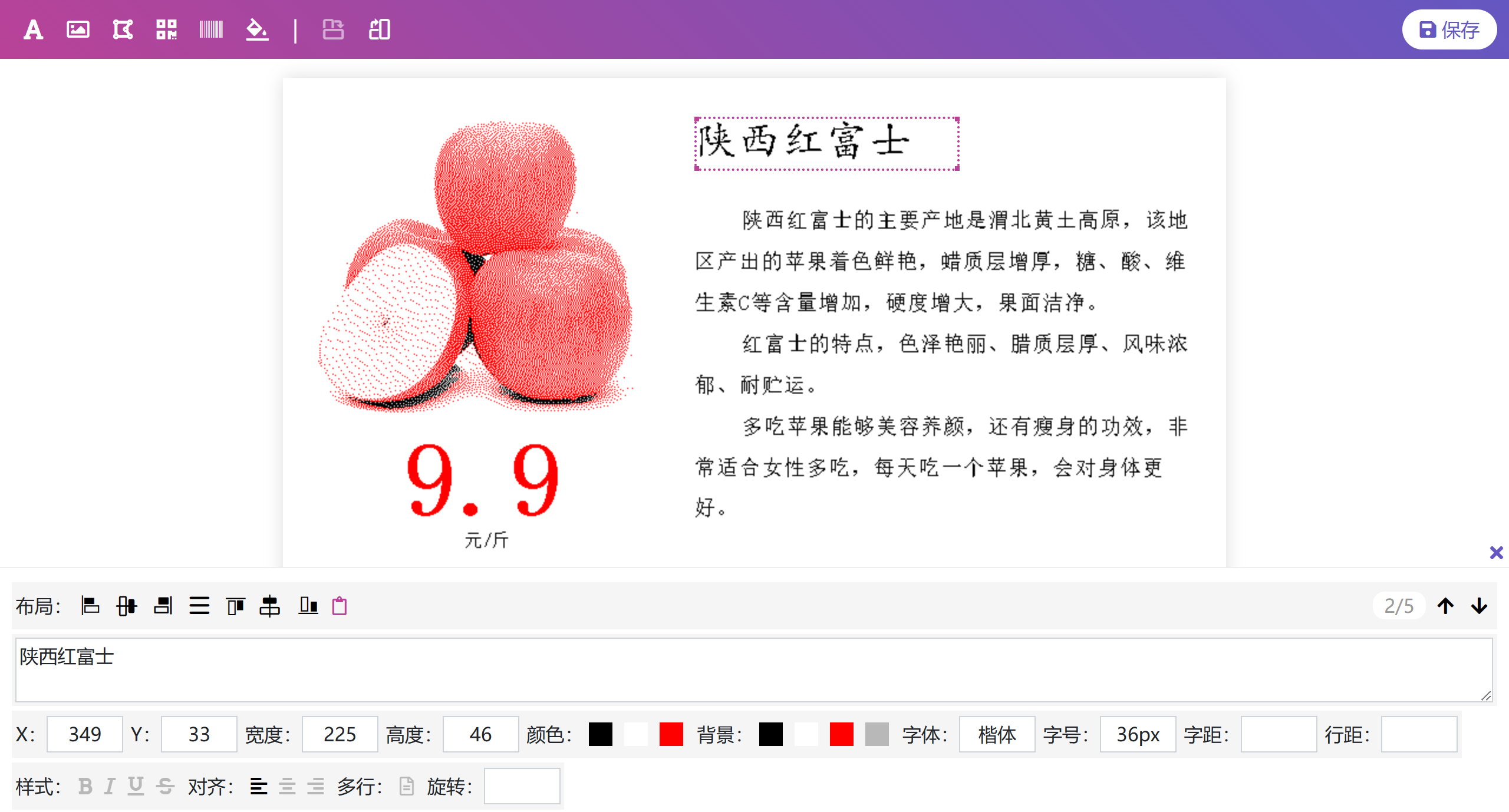 墨水屏电子标签图片模板编辑器