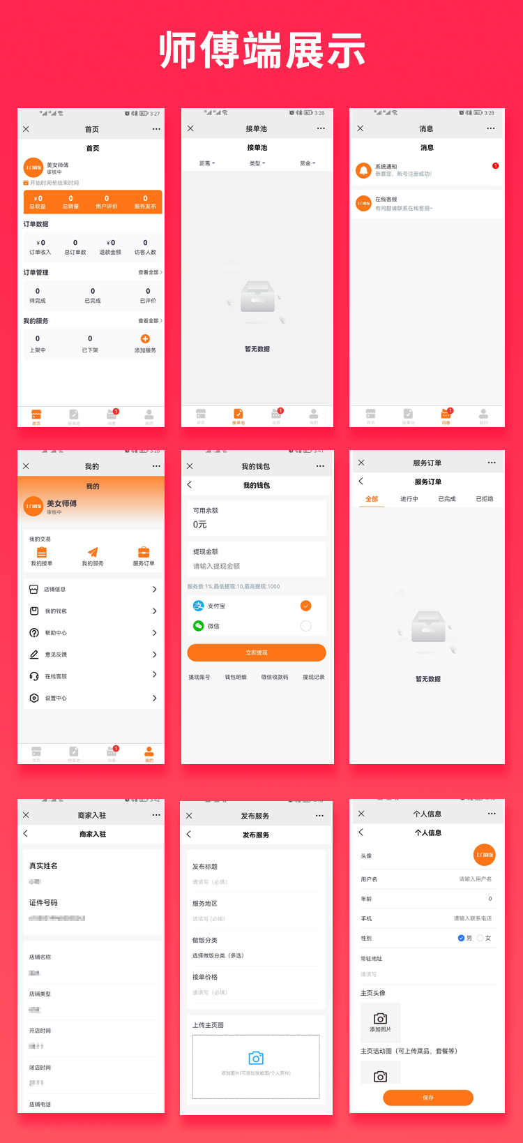 省钱兄同城上门做饭系统上门服务同城服务系统JAVA源码