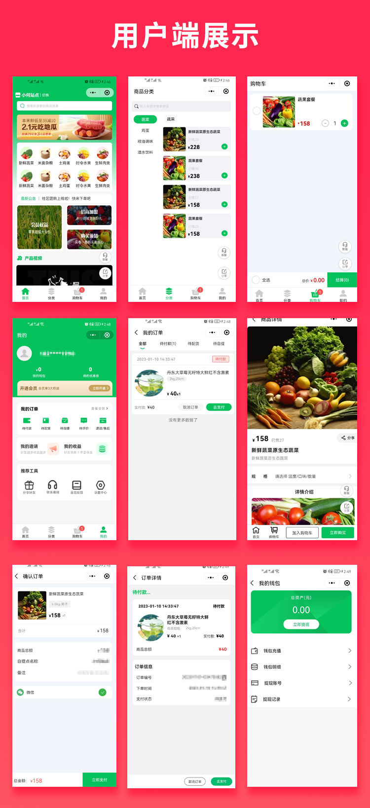 省钱兄单商户社区团购卖菜卖水果商城自提点商城源码系统