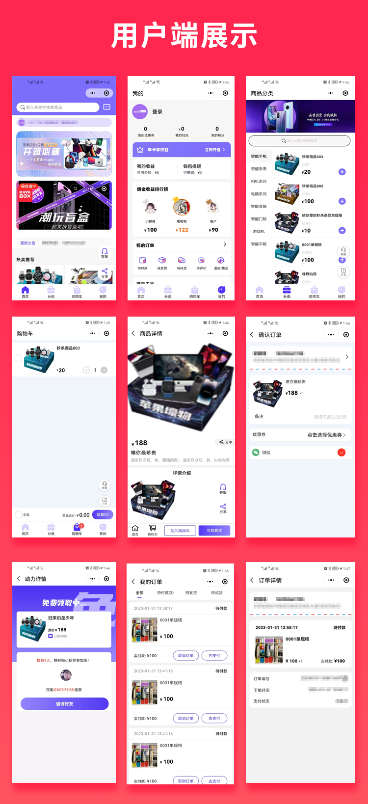 省钱兄盲盒商城APP小程序公众号源码