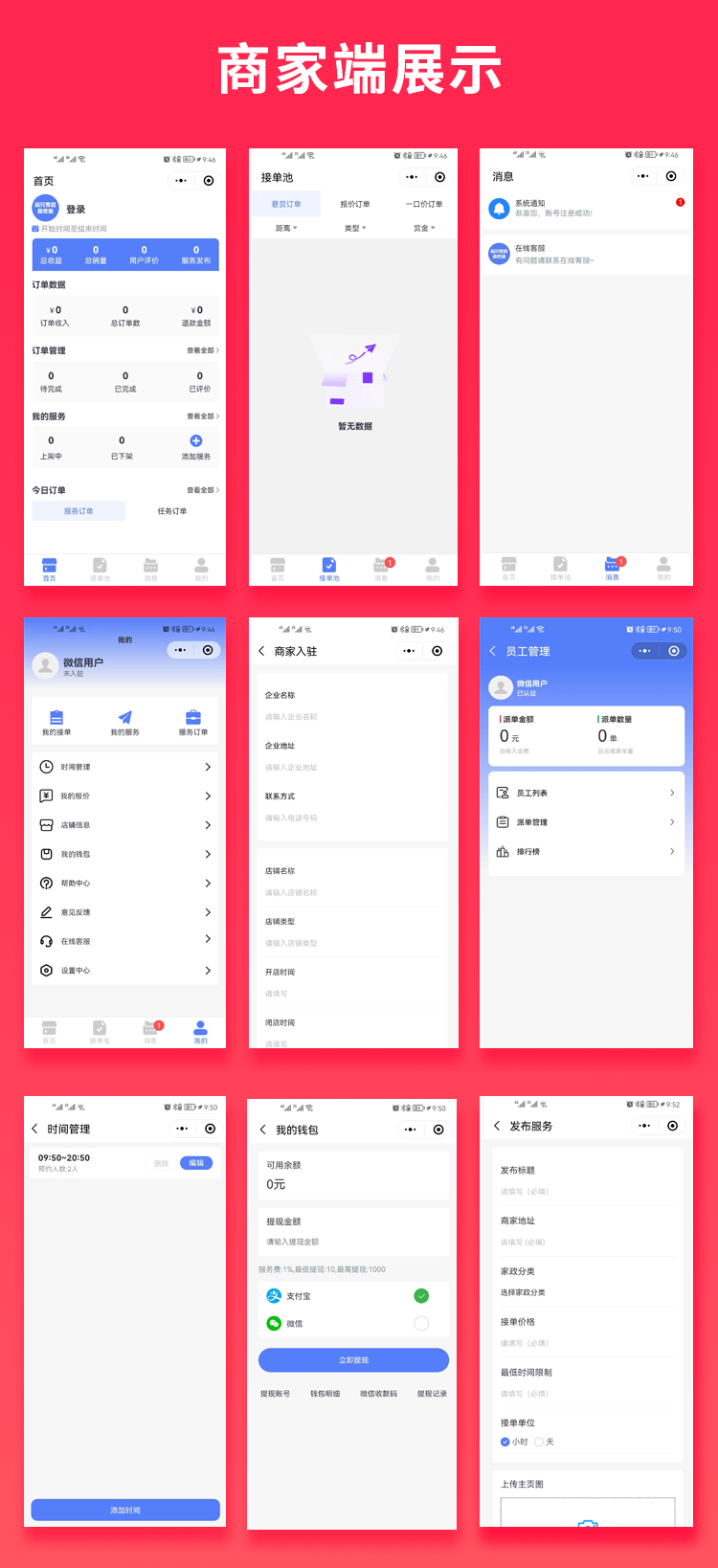 省钱兄预约家政5.0服务上门服务本地服务源码（APP+小程序+公众号+H5）