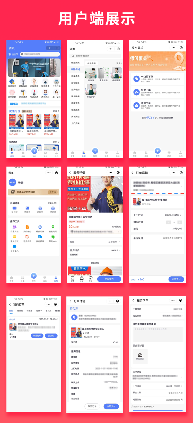 省钱兄预约家政5.0服务上门服务本地服务源码（APP+小程序+公众号+H5）