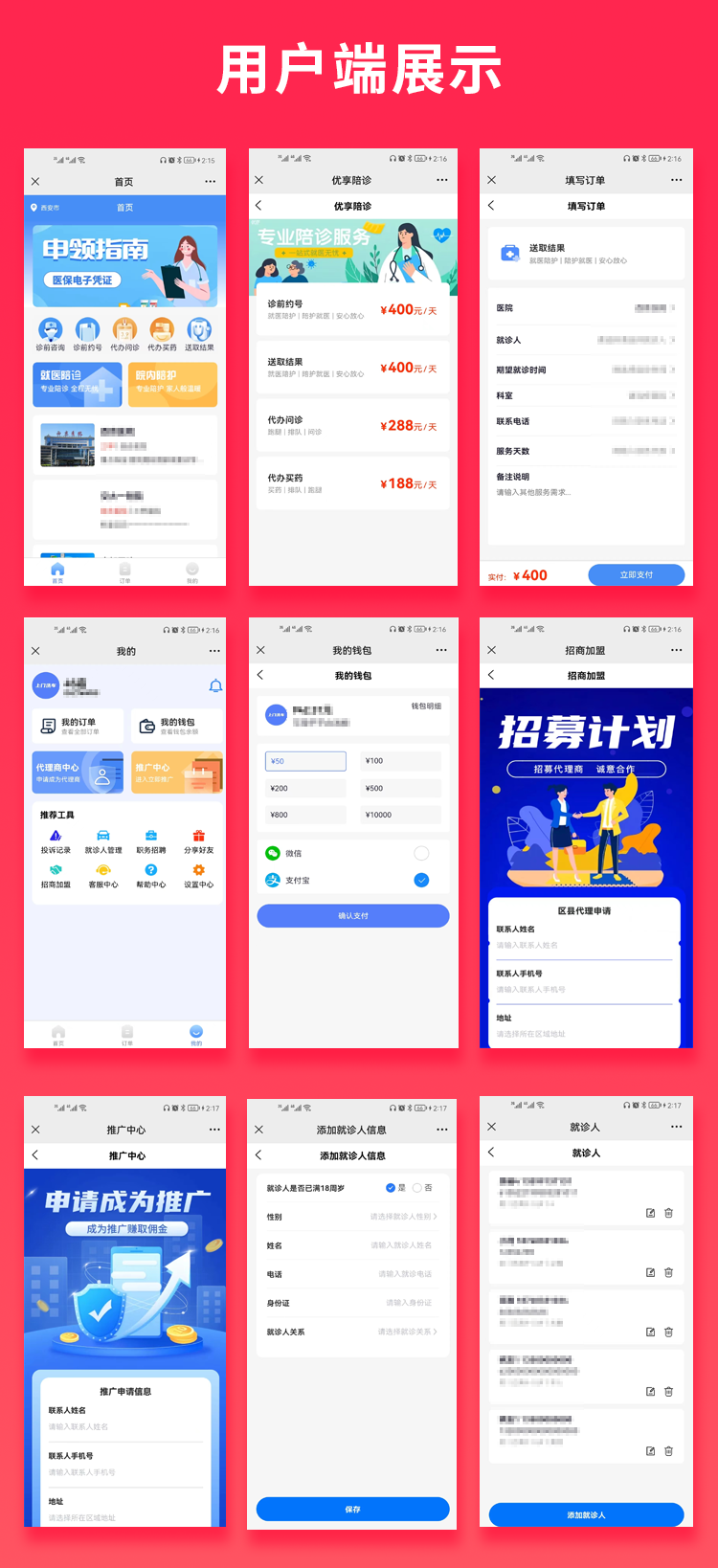 省钱兄陪诊小程序医院陪护陪诊小程序APP源码【首发】