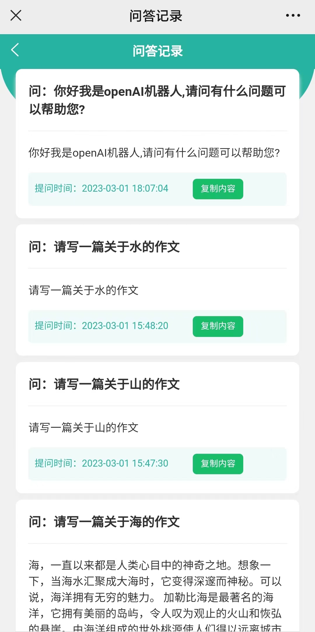 AI人工智能Chatgpt流量主问答智能聊天写论文小程序系统一条龙搭建