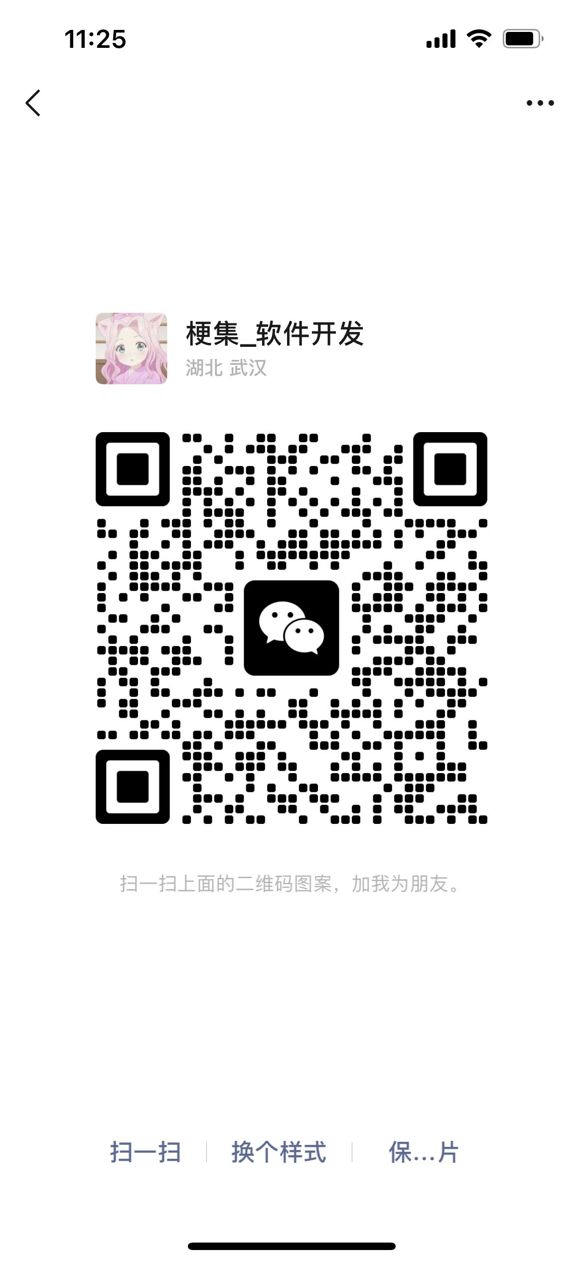 微信扫码咨询