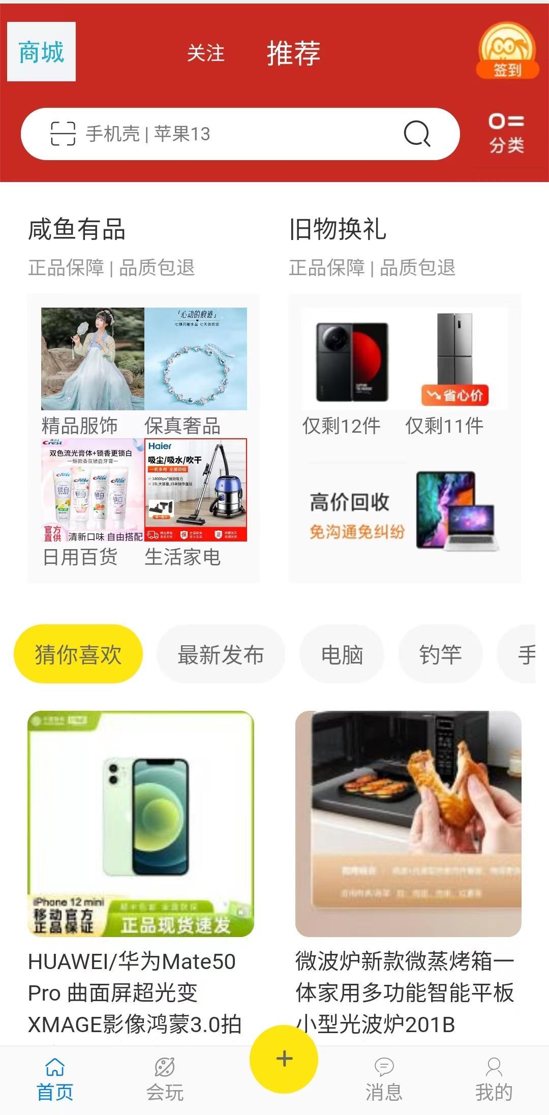 二手交易商城交易圈子签到回收app小程序h5定制开发源码搭建可二开