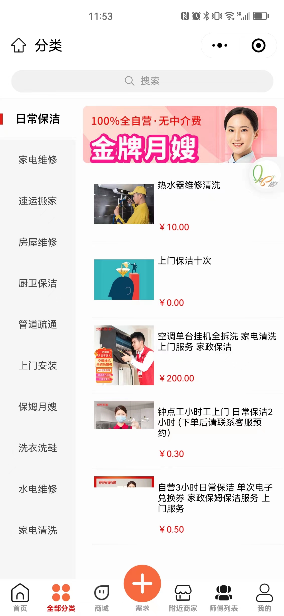 上门服务预约系统（支持定制开发）