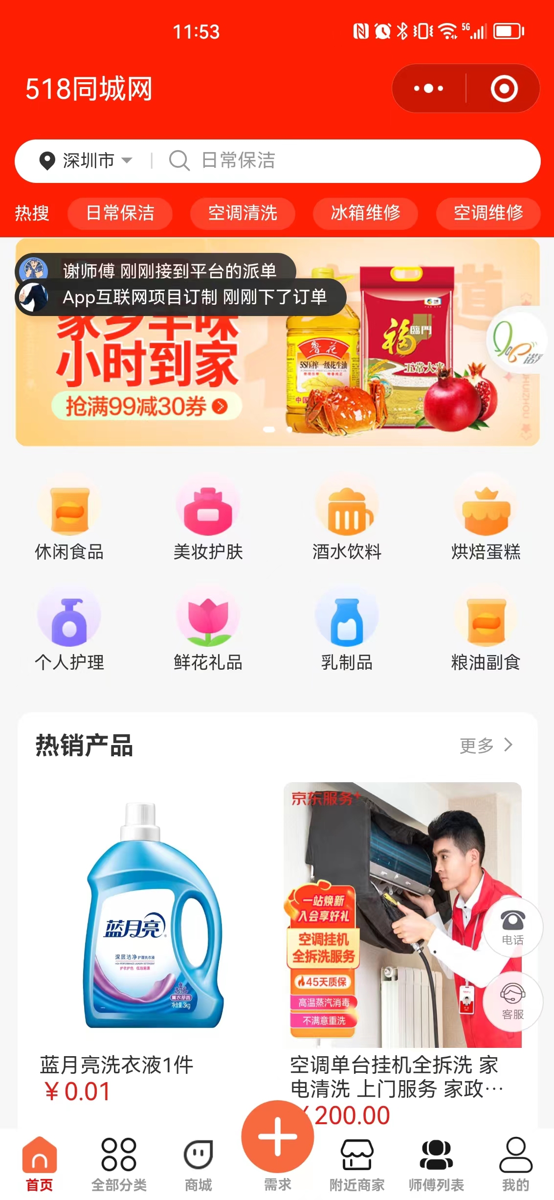 上门服务预约系统（支持定制开发）
