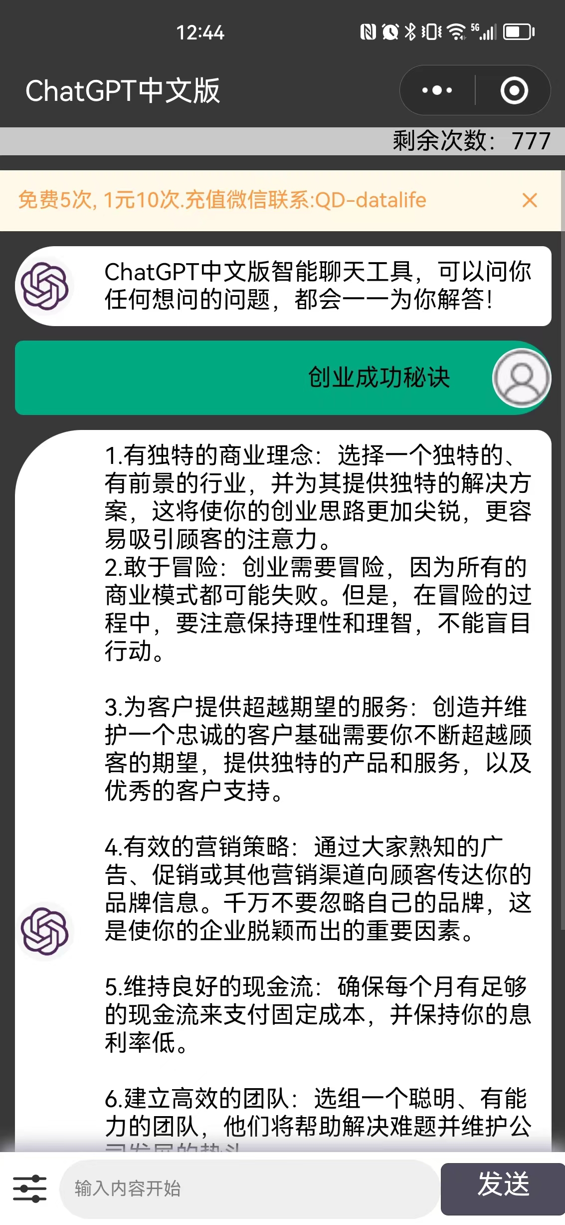 ChatGPT 中文版app小程序（支持定制开发）