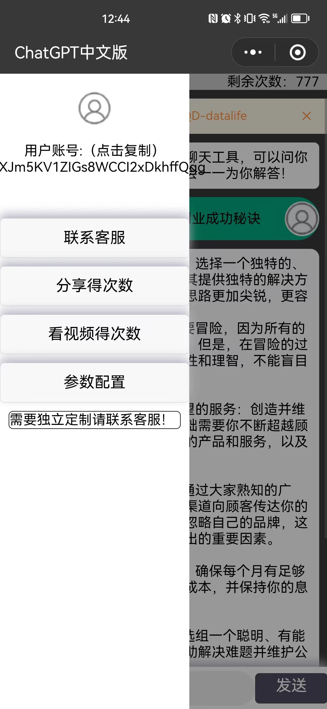 ChatGPT 中文版app小程序（支持定制开发）