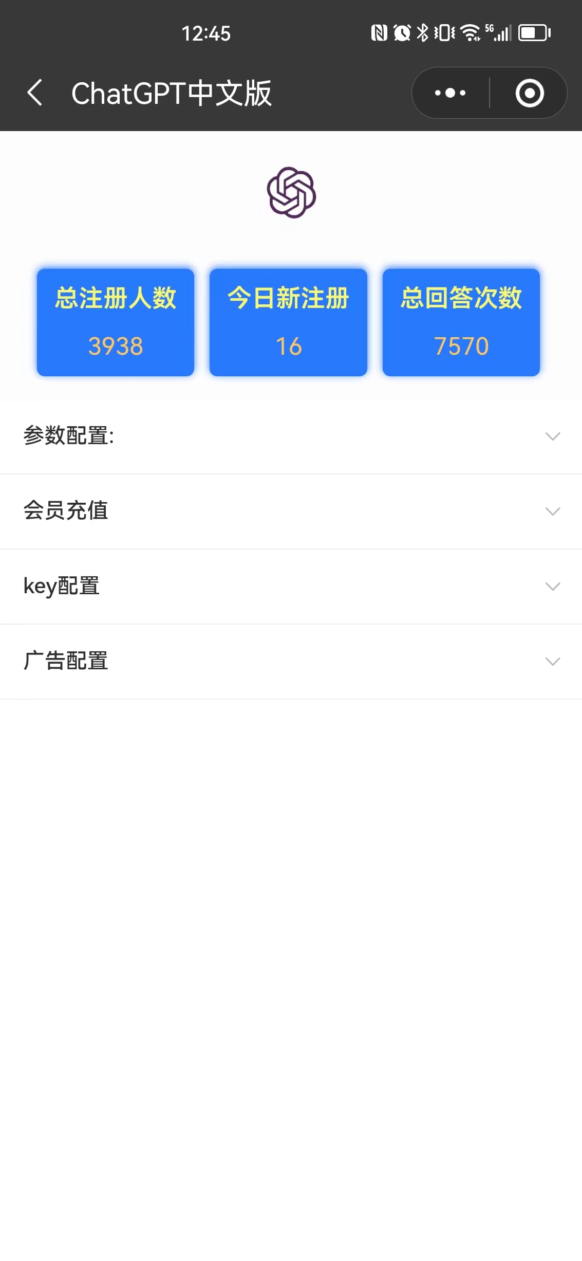 ChatGPT 中文版app小程序（支持定制开发）