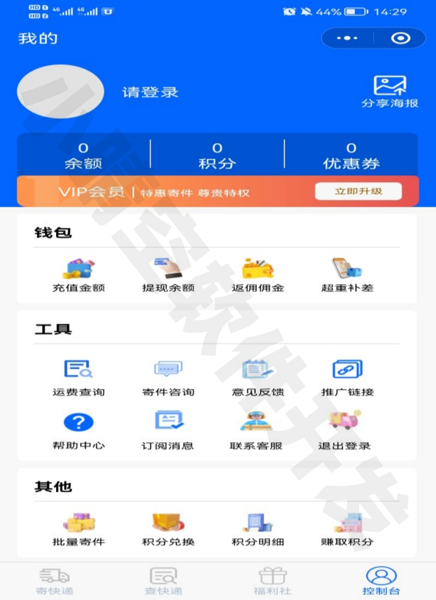 快递小程序 快递系统 小程序开发 快递小程序源码 系统搭建