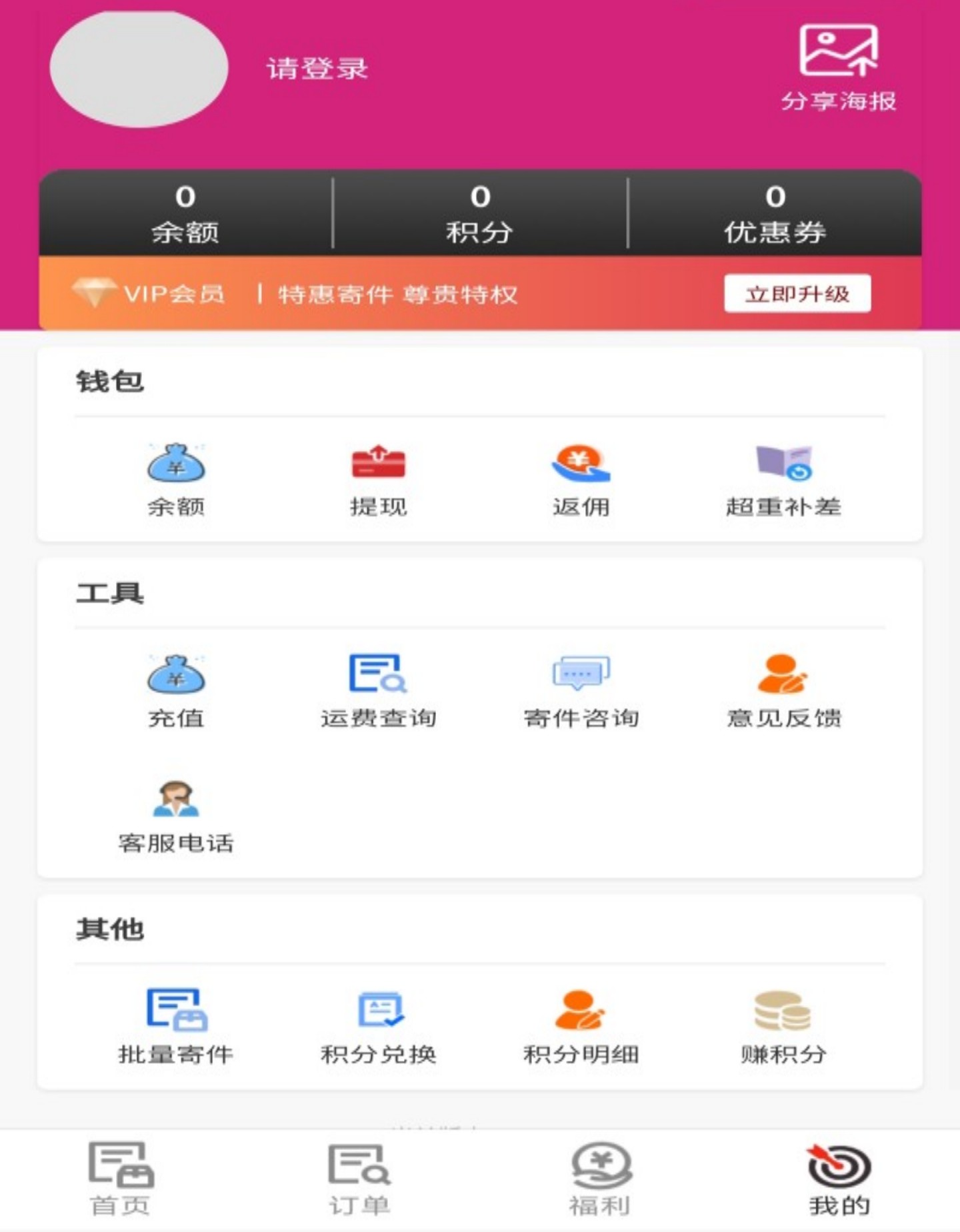 快递小程序 快递系统 小程序开发 快递小程序源码 系统搭建