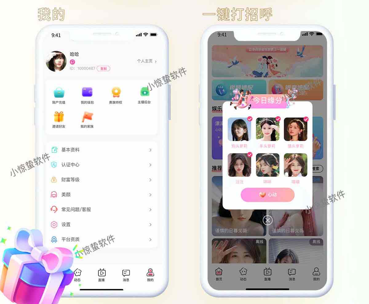 仿乖猪语音直播系统源码语音社交软件开发语音直播APP源码视频聊天 即时通讯 一对一