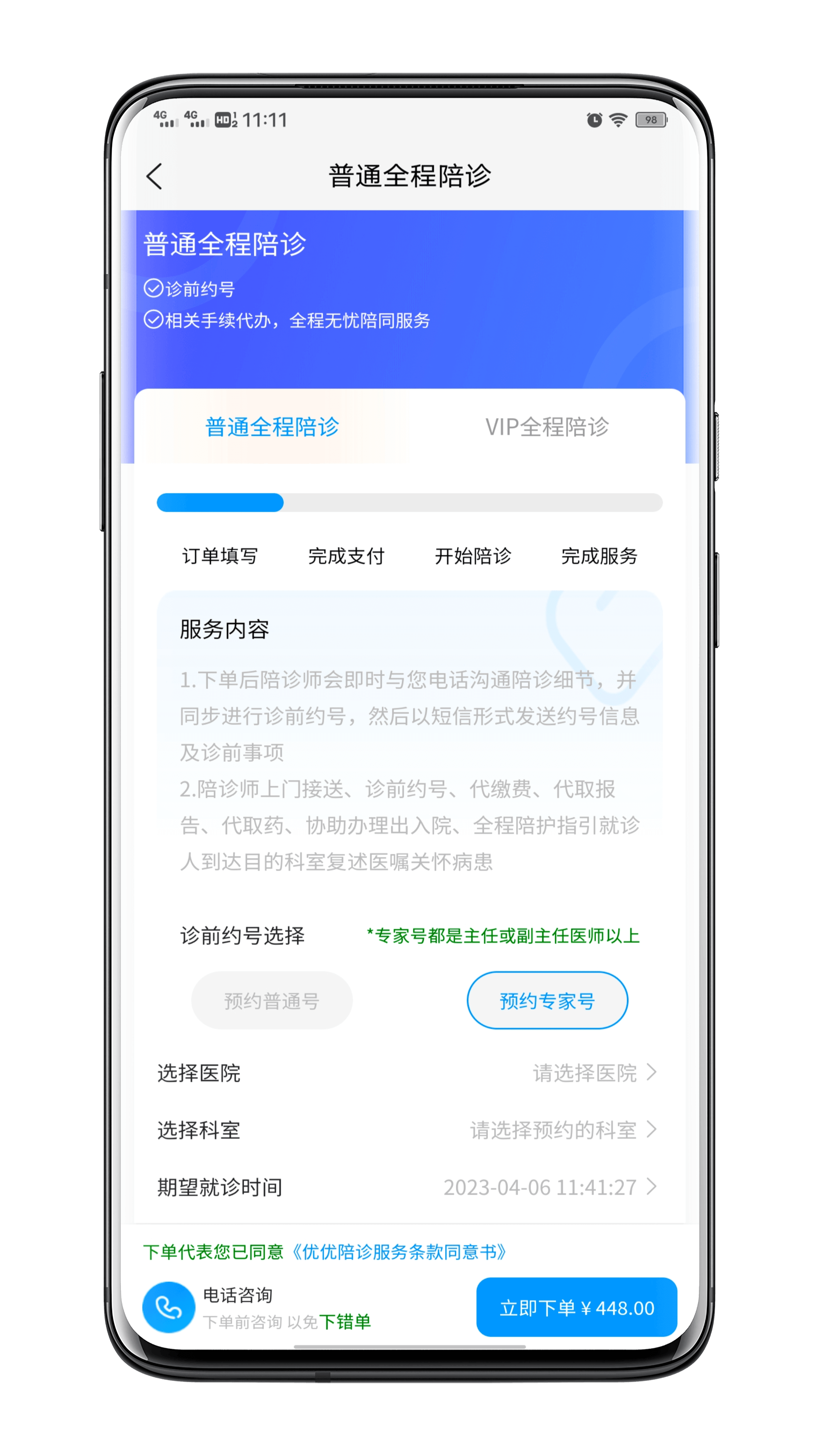 陪诊小程序开发，陪诊APP开发搭建，支持个性化定制二开，源码可出