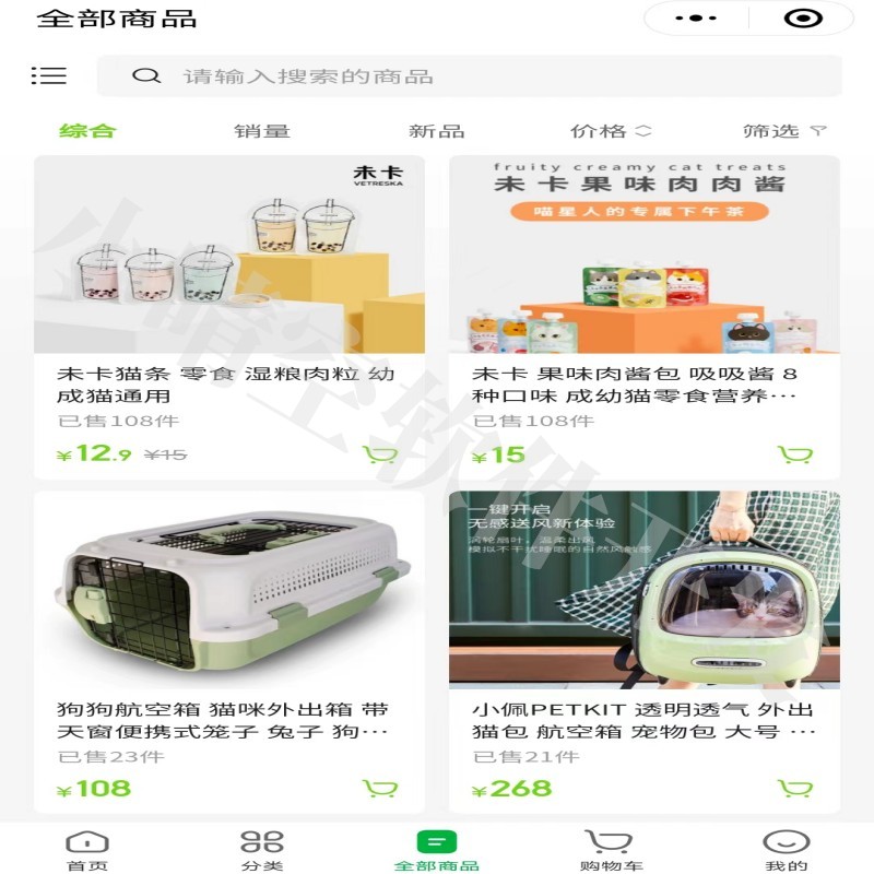 宠物商城系统 宠物店线上交易小程序 宠物用品销售小程序 宠物店微信小程序 小程序源码 微信小程序