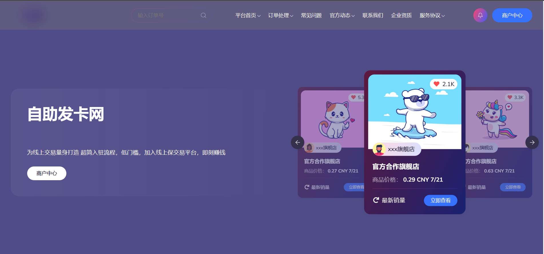 最新版美化企业发卡平台