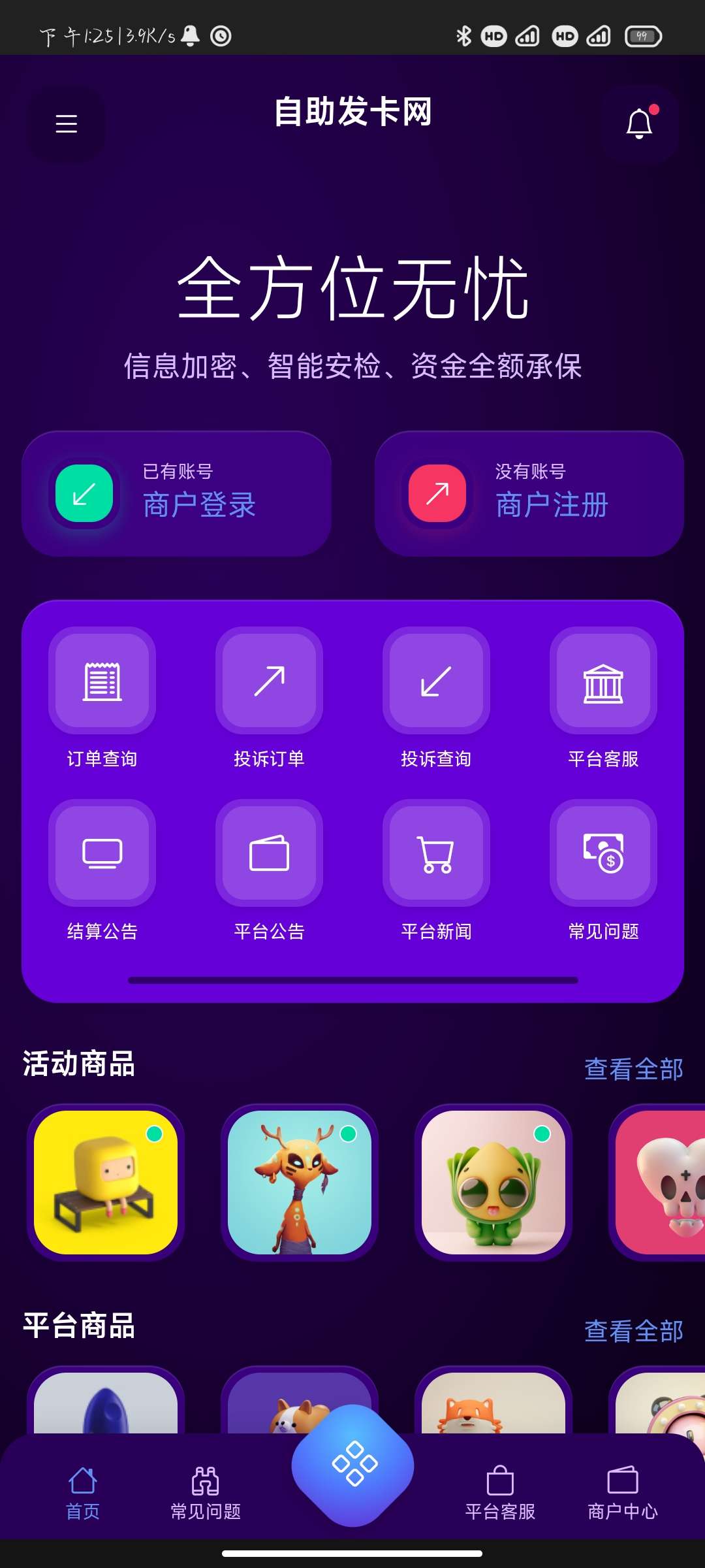 最新版美化企业发卡平台
