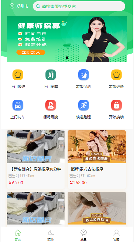 尚无忧上门预约服务家政私教茶艺推拿系统东郊到家源码小程序APP源码
