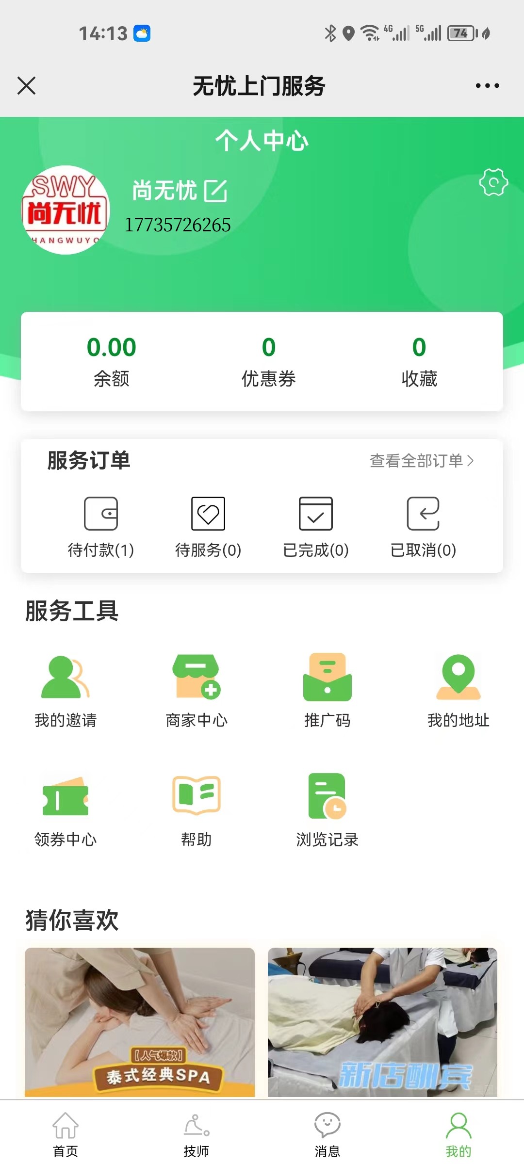 尚无忧上门预约服务家政私教茶艺推拿系统东郊到家源码小程序APP源码