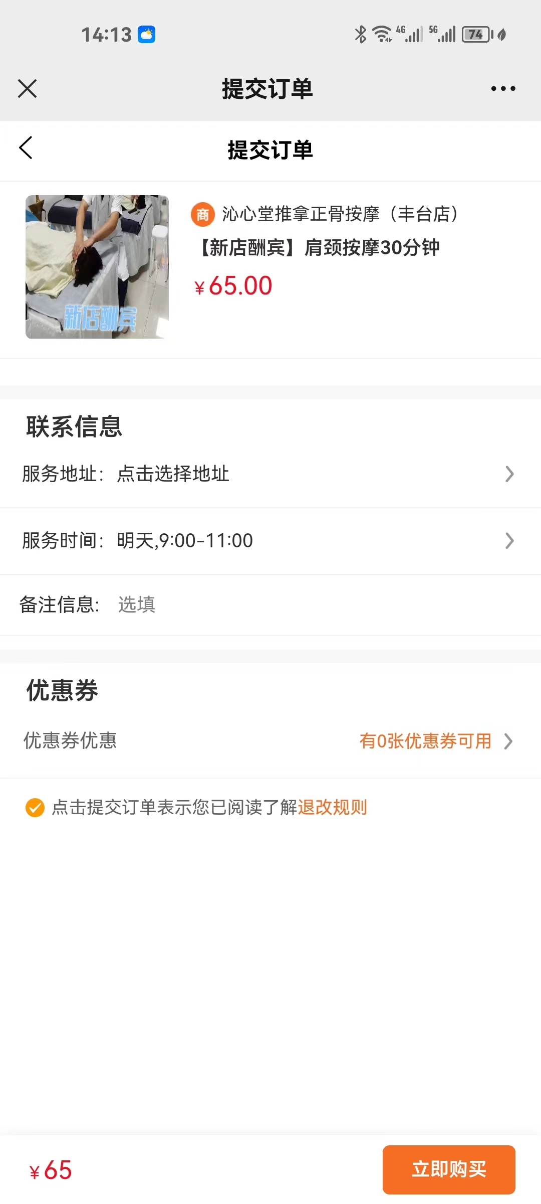 尚无忧上门预约服务家政私教茶艺推拿系统东郊到家源码小程序APP源码