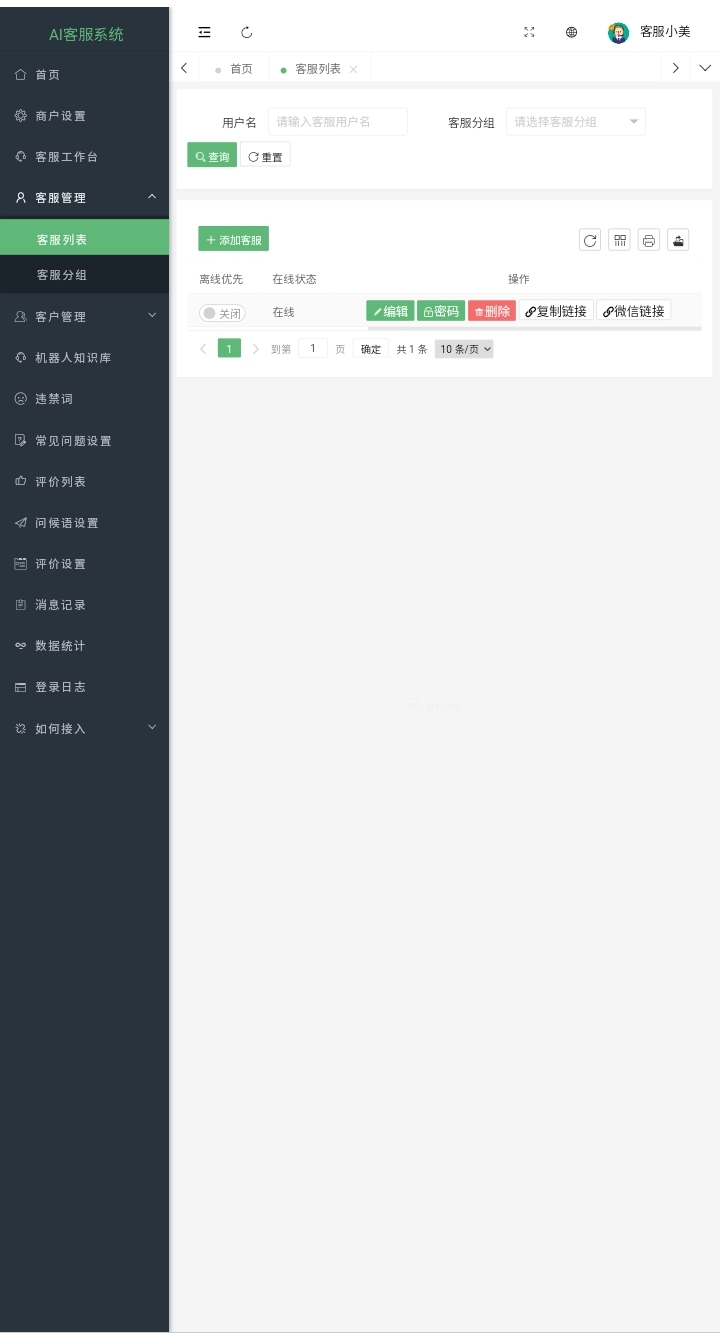 【2023国际二十种语言防黑外贸版】多商户无限坐席在线客服系统源码|带机器人带翻译|