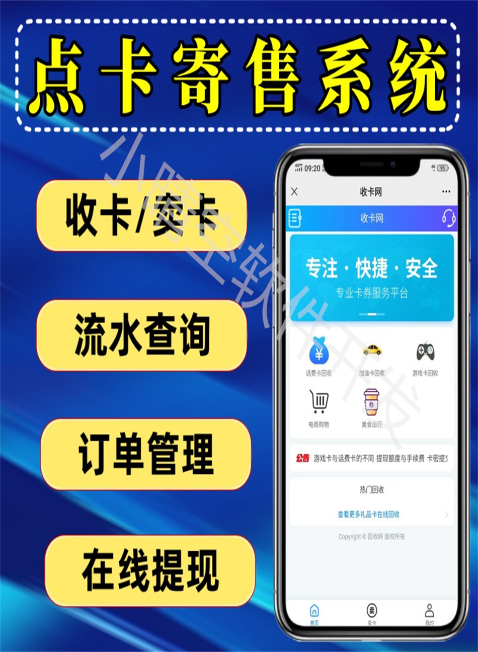 卡密在线交易系统礼品卡兑换油卡回收系统点卡寄售平台卡券回收网站收卡网系统搭建