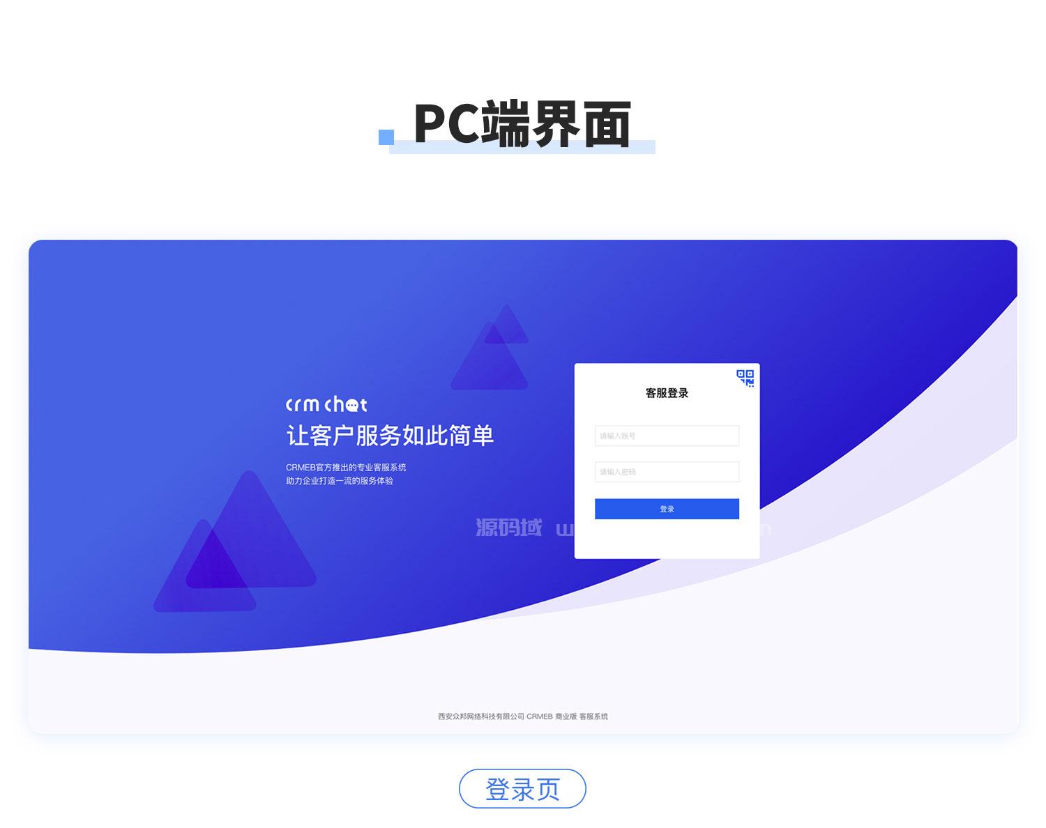 CRM Chat客服系统/支持多商户/2023最新版