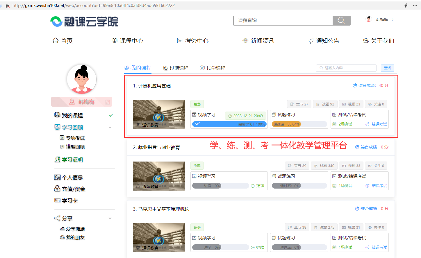 开源在线教育系统源码社区版
