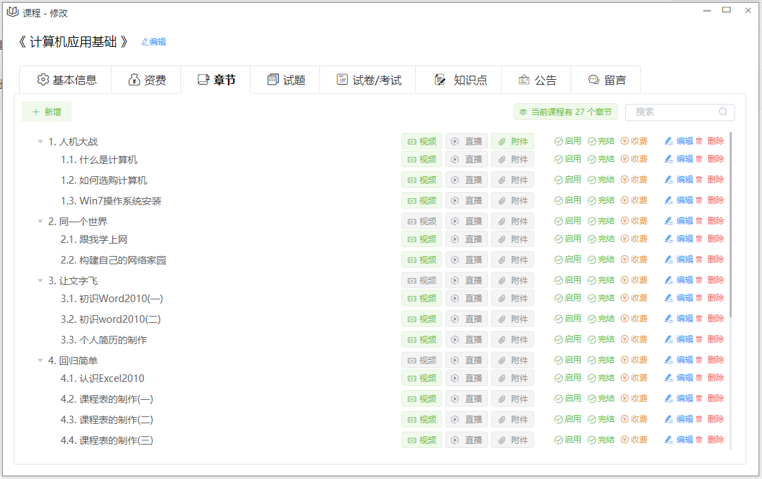 开源在线教育系统源码社区版